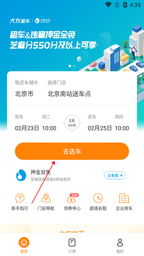 大方租车app9