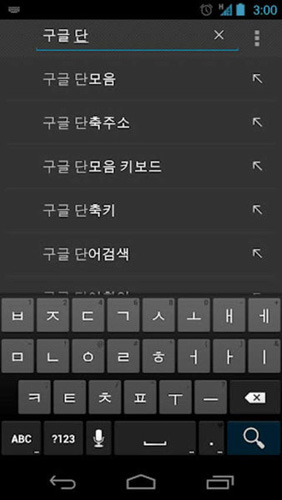 韩语输入法app截图3