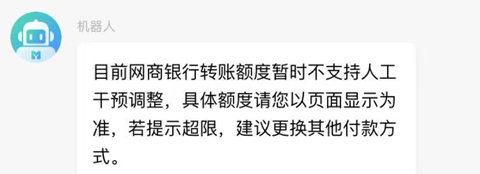 网商银行app怎么设置限额