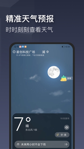 时刻天气app截图1