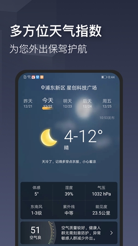 时刻天气app截图2