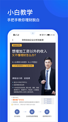 微淼商学院app截图3