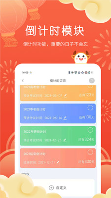 智能课程表app截图3