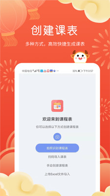 智能课程表app截图2