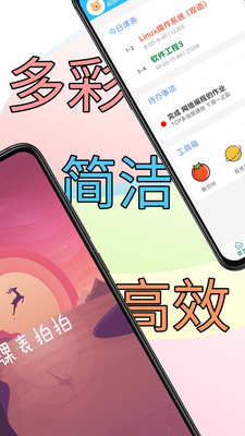 课表拍拍app截图2