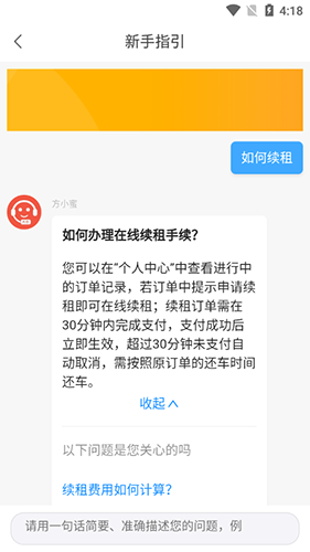 大方租车app如何续租