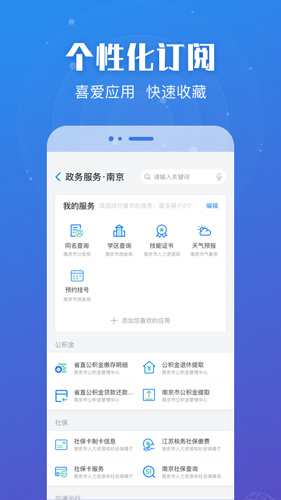 江苏政务服务app截图2