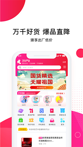 艺羊优选app截图4