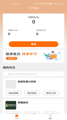 方子钱包app截图1