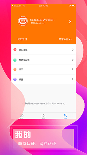 带带货Proapp截图3