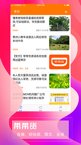 带带货Proapp截图4