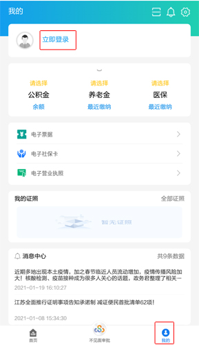 江苏政务服务app图片1