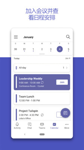Microsoft Teams安卓版截图3