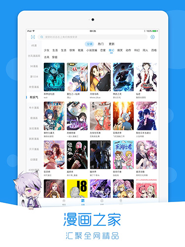 荟聚动漫app官方版截图2