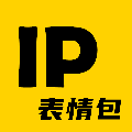 IP表情包app