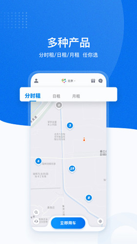 摩范出行app截图3