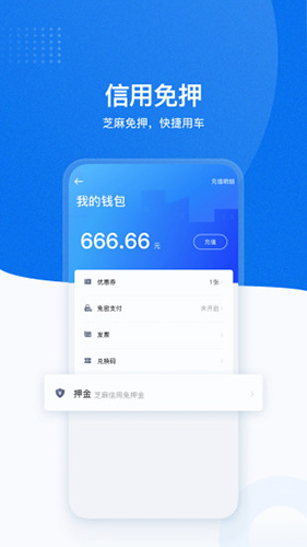 摩范出行app截图2