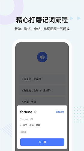 中公易词app截图1