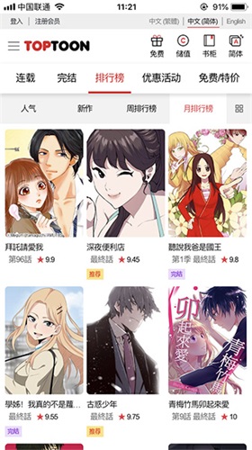 顶通漫画app截图5