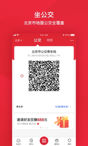 北京公交app截图1
