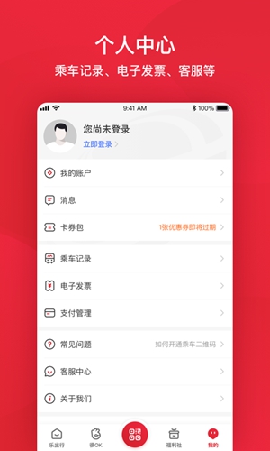 北京公交app截图4