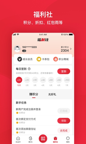 北京公交app截图2