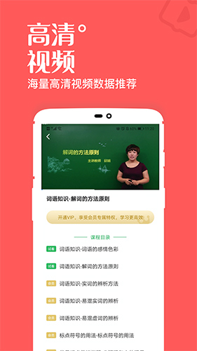 一起学高中课app截图2