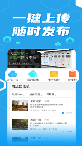 奇跃回收app截图1