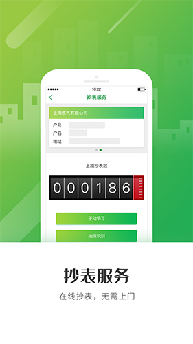 上海燃气app软件截图