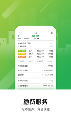 上海燃气app截图1