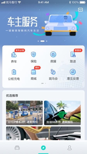 斑马智行app截图1