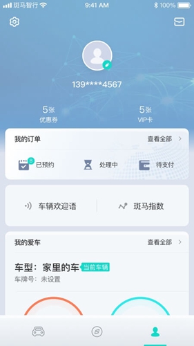 斑马智行app截图2