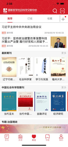 国家哲学社会科学文献中心app截图3