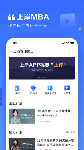 上岸考研app截图3