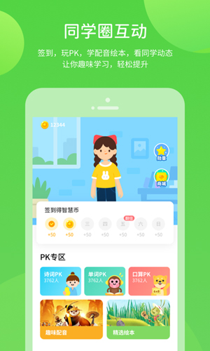 上教学习app截图4