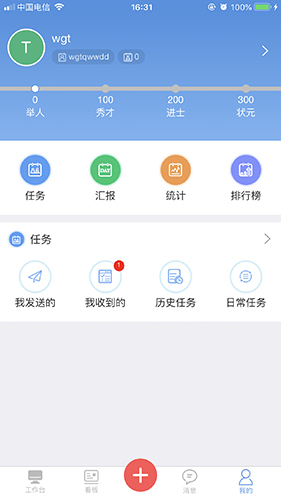 慧企星助app软件截图