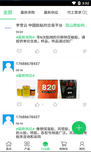 中国胶粘剂交易平台app截图2