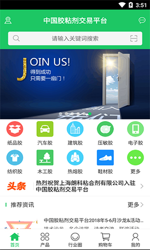 中国胶粘剂交易平台app截图1
