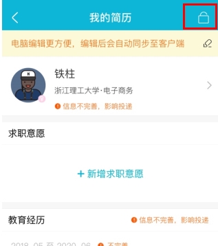 大街网怎么用软件屏蔽公司步骤1