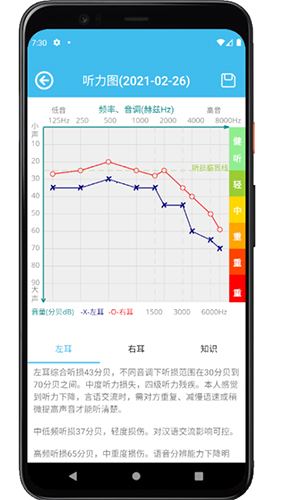 见声听力测试app截图2