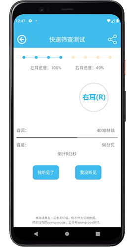 见声听力测试app截图4