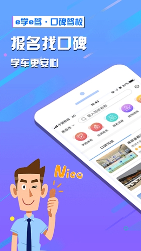 e学e驾app截图1