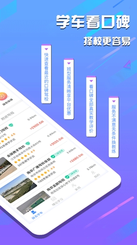 e学e驾app截图2