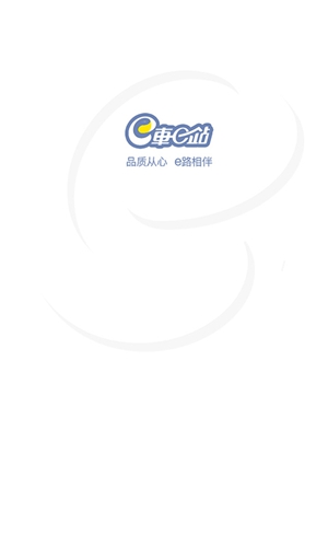 e车e站app截图1