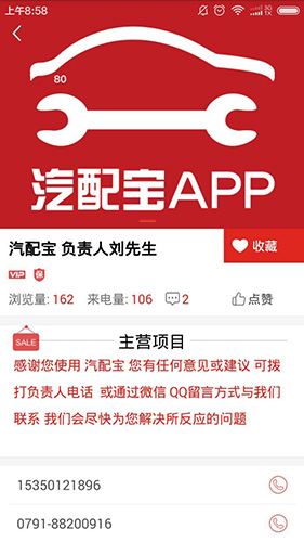 汽配宝app截图4