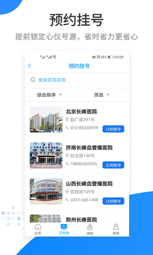 医百顺用户版app截图3