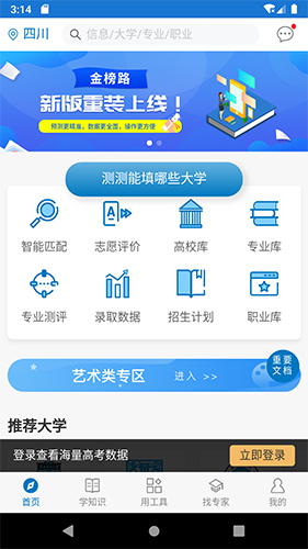 金榜路官方手机版app截图2