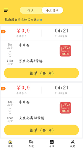 饭火轮app截图1