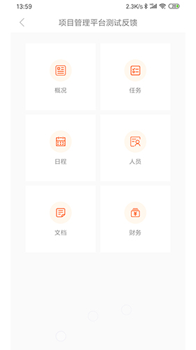 骁阳管理平台app截图2