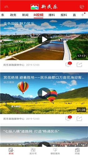 新民乐app截图2